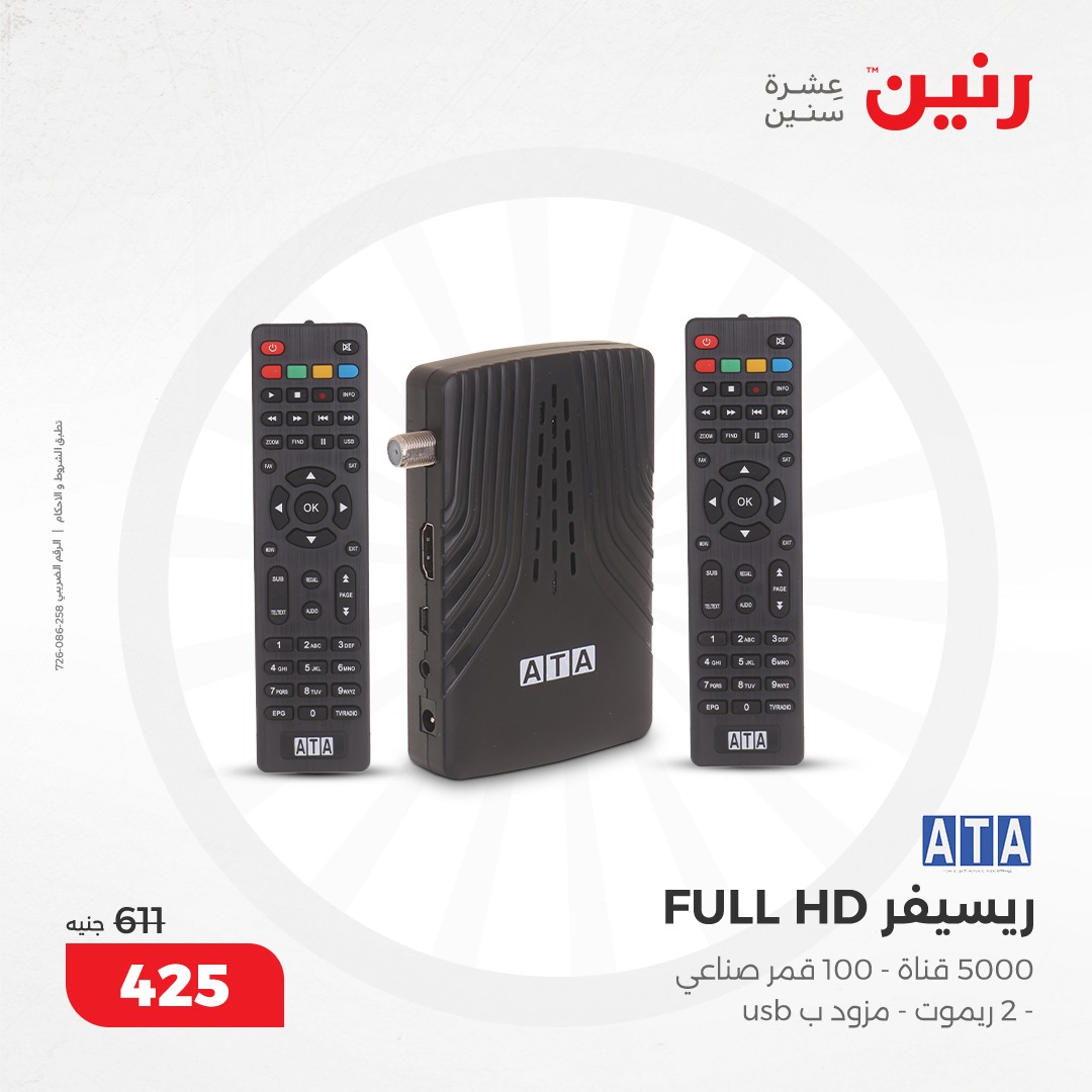 raneen offers from 8dec to 9dec 2024 عروض رنين من 8 ديسمبر حتى 9 ديسمبر 2024 صفحة رقم 30